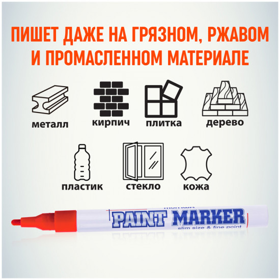 Маркер-краска
