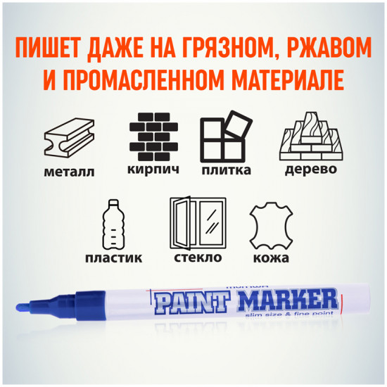 Маркер-краска