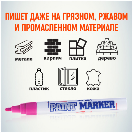 Маркер-краска