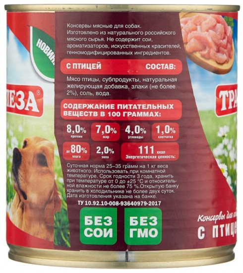 Консервы для собак