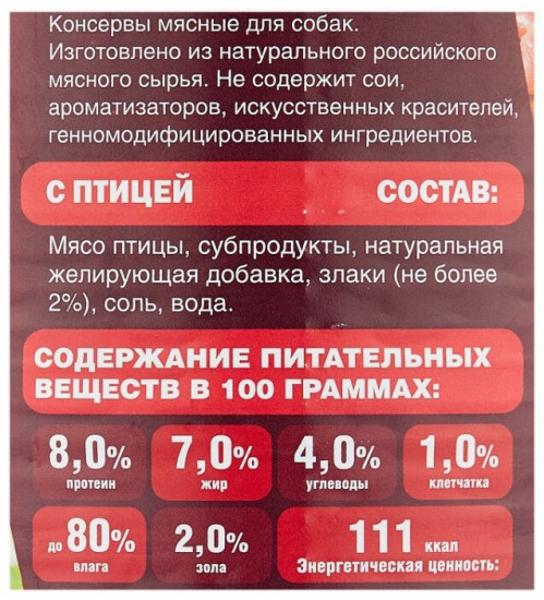 Консервы для собак
