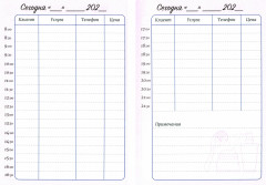 Планинг косметолога - Фото 3