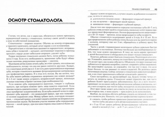 Медицинская карта ребенка