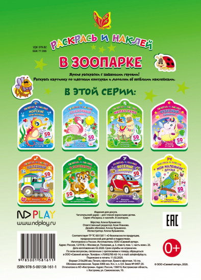 В зоопарке