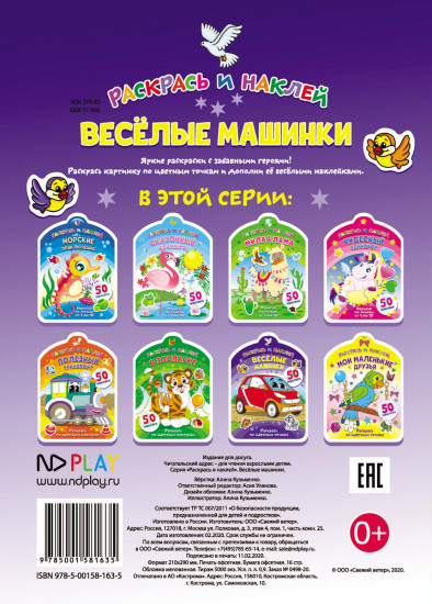Веселые машинки