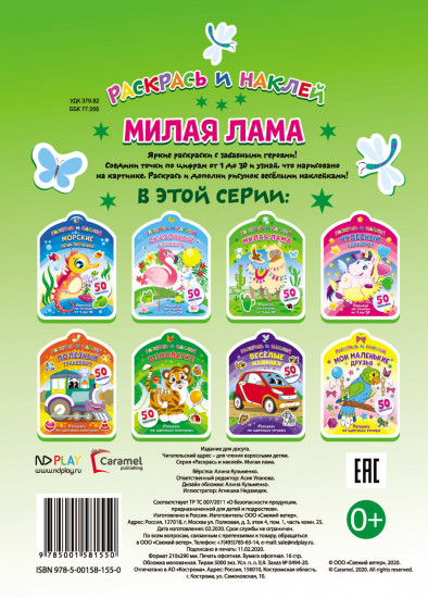 Милая лама