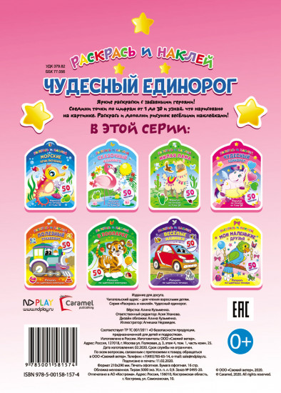 Чудесный единорог
