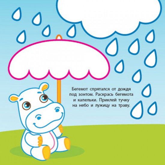 Идем в зоопарк