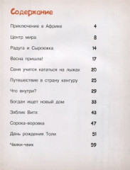 День рождения мишки Толи и другие лесные истории - Фото 1