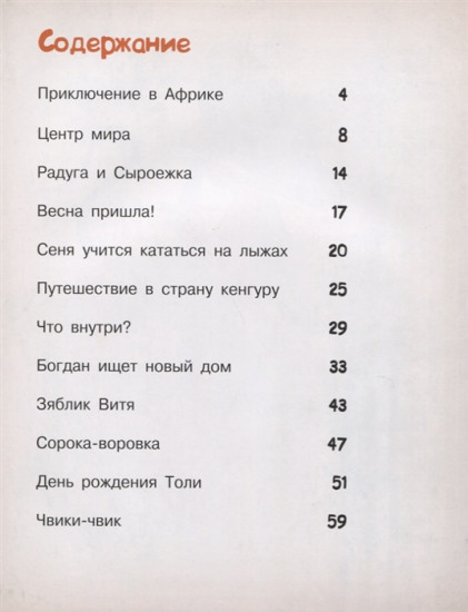 День рождения мишки Толи