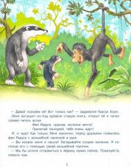 День рождения мишки Толи и другие лесные истории - Фото 3