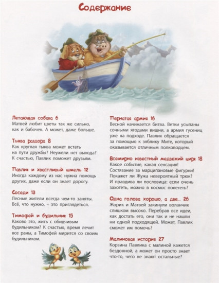 Новые приключения Пушистой команды