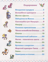 Путешествие единорогов через девять королевств - Фото 1