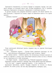 Путешествие единорогов через девять королевств - Фото 3