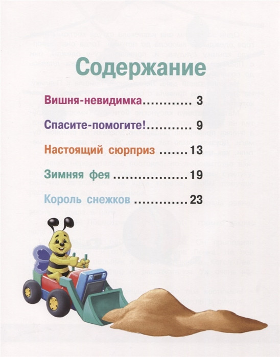 Пушистая команда и вишня-невидимка | Сказки о животных | ND Play | Фото 1