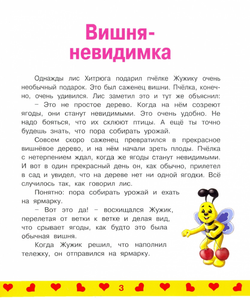 Пушистая команда и вишня-невидимка | Сказки о животных | ND Play | Фото 4