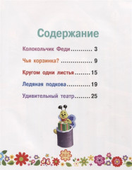 Пушистая команда: Переполох в Лесном городке - Фото 1