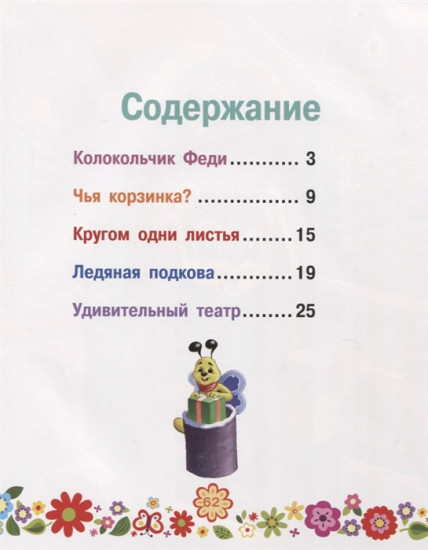 Пушистая команда: Переполох в Лесном городке
