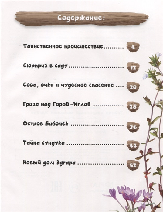 Тайное сокровище мышонка Эдгара | Сказки о животных | ND Play | Фото 1