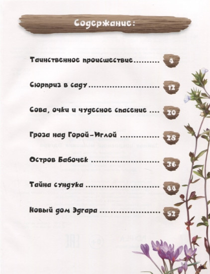 Тайное сокровище мышонка Эдгара