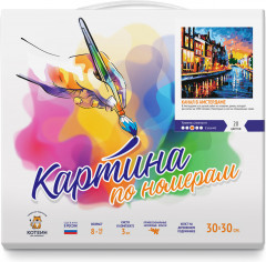 Картина по номерам «Каналы Амстердама» - Фото 1