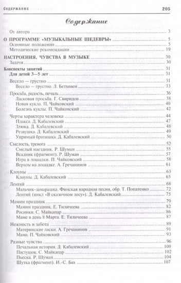 Настроения, чувства в музыке