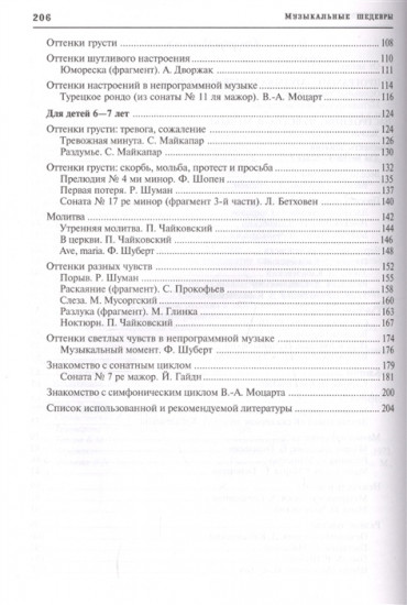 Настроения, чувства в музыке