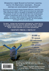 Автостопом по России. Захватывающее путешествие от Петербурга до Владивостока и обратно на попутках - Фото 1