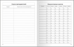 Дневник для 1-11 классов «Intense Feeling» - Фото 2