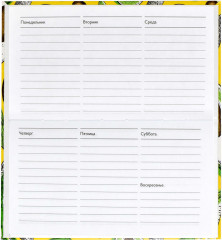 Еженедельник - Фото 3