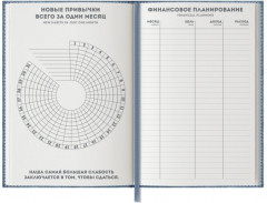 Ежедневник недатированный - Фото 2