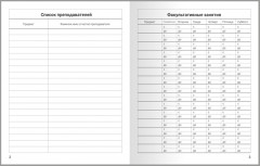 Дневник для 1-4 классов - Фото 2