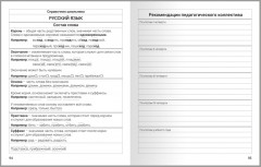 Дневник для 1-4 классов - Фото 8