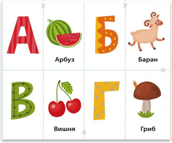 Карточки-половинки разрезные «Учим буквы»