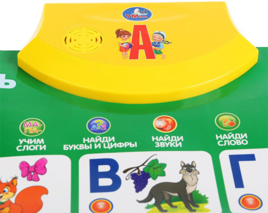 Плакат говорящий «Букварь»