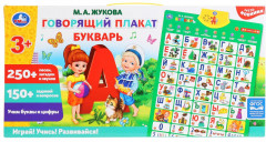 Плакат говорящий «Букварь» - Фото 2