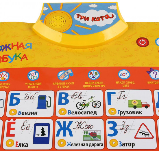 Плакат говорящий «Дорожная азбука»