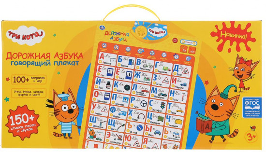 Плакат говорящий «Дорожная азбука»