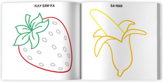 Раскраска с цветным контуром