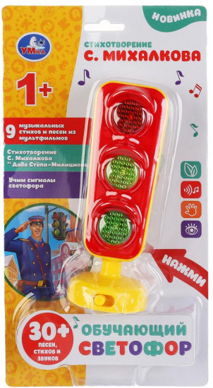 Игрушка развивающая «Обучающий светофор»