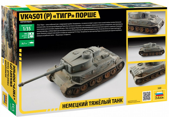 Модель сборная «Немецкий тяжёлый танк Тигр»