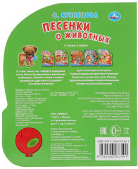 Песенки о животных - Фото 5