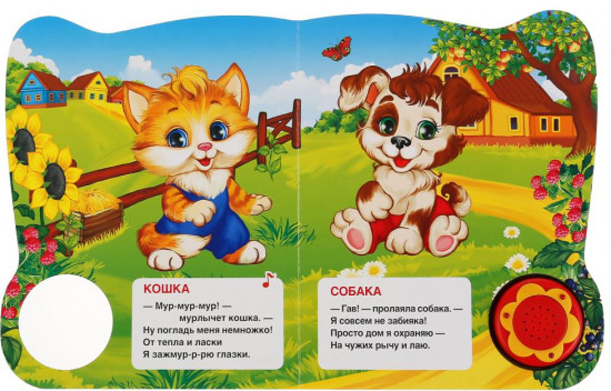 Домашние животные
