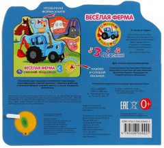 Веселая ферма. Синий трактор - Фото 3