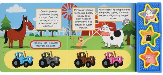Синий трактор. Дружная ферма