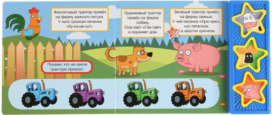 Синий трактор. Дружная ферма