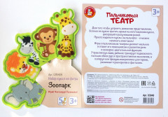 Театр пальчиковый «Зоопарк» - Фото 8