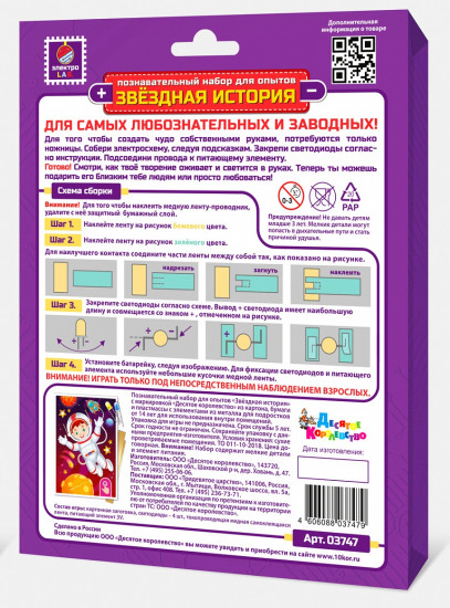 Набор для опытов «Космонавт»