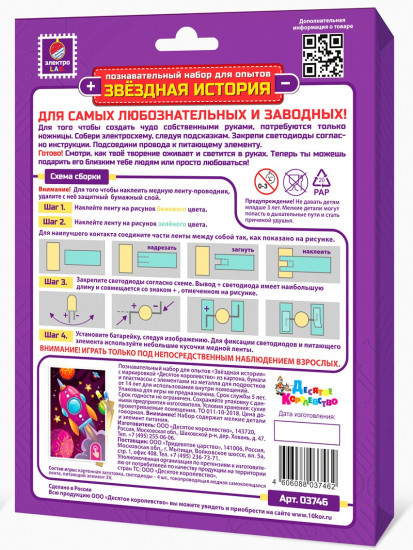 Набор для опытов «Ракета»