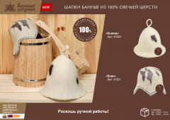 Шапка банная «Воин» - Фото 2